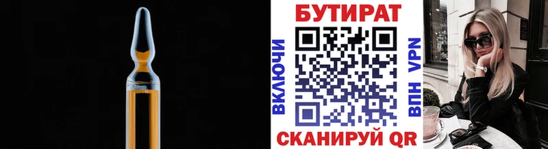 БУТИРАТ 99%  наркотики  Полтавская 